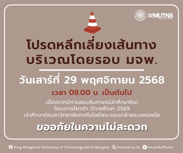 โปรดหลีกเลี่ยงเส้นทาง